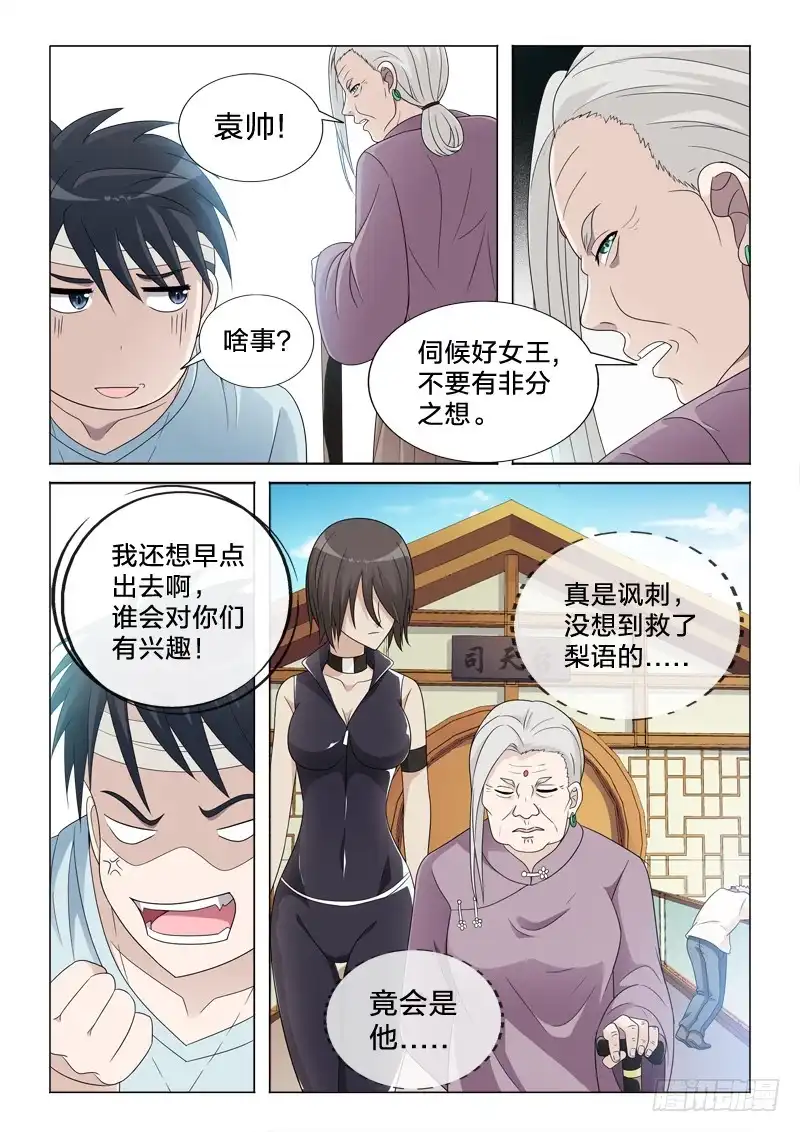 《男仆集中营》49：世风日下 第7页