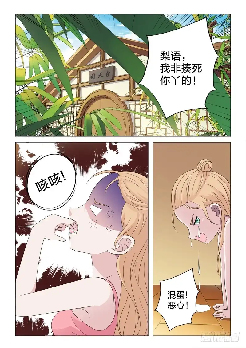 《男仆集中营》49：世风日下 第2页