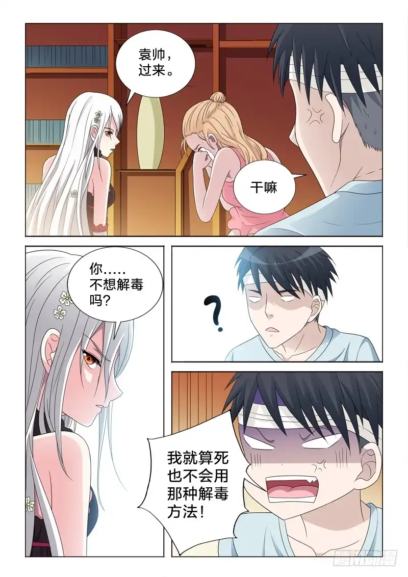 《男仆集中营》49：世风日下 第8页