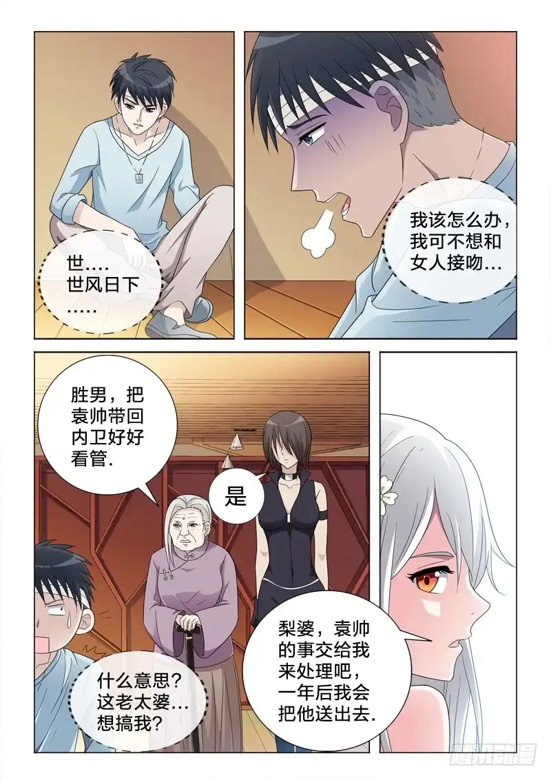 《男仆集中营》49：世风日下 第5页