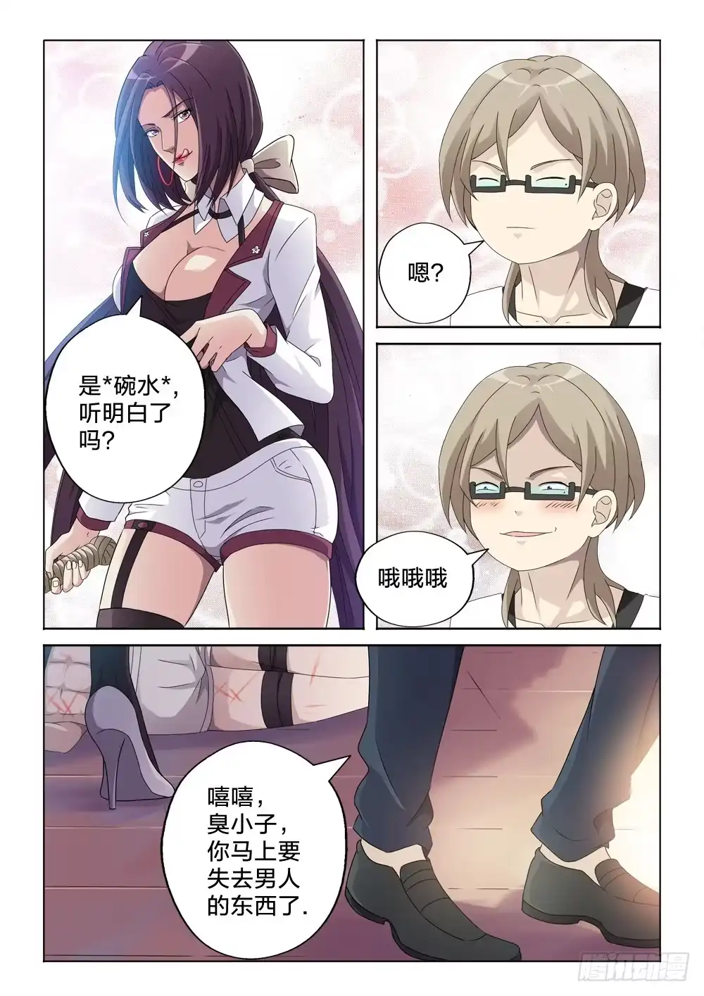 《男仆集中营》5：男人的尊严 第8页