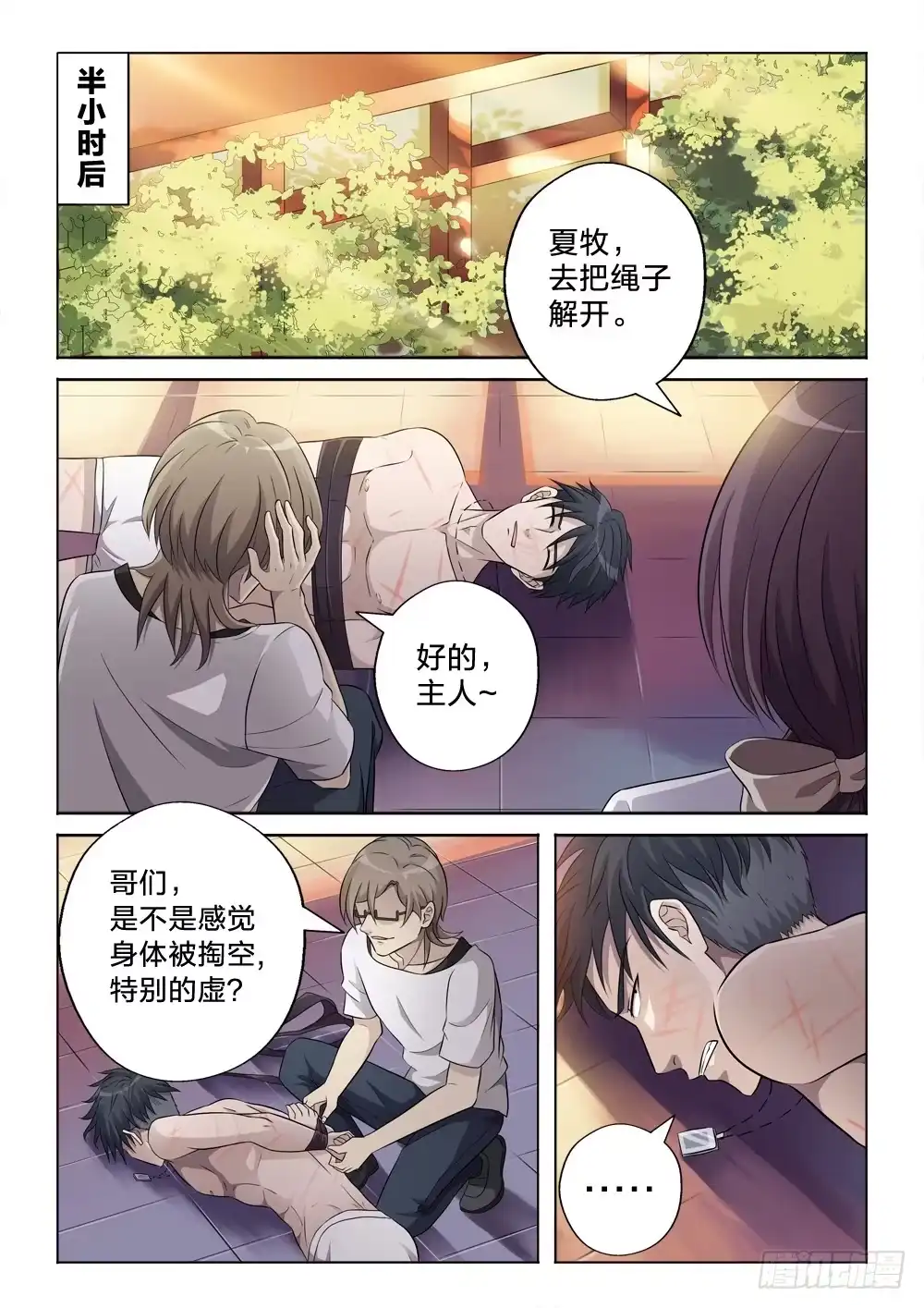 《男仆集中营》5：男人的尊严 第11页