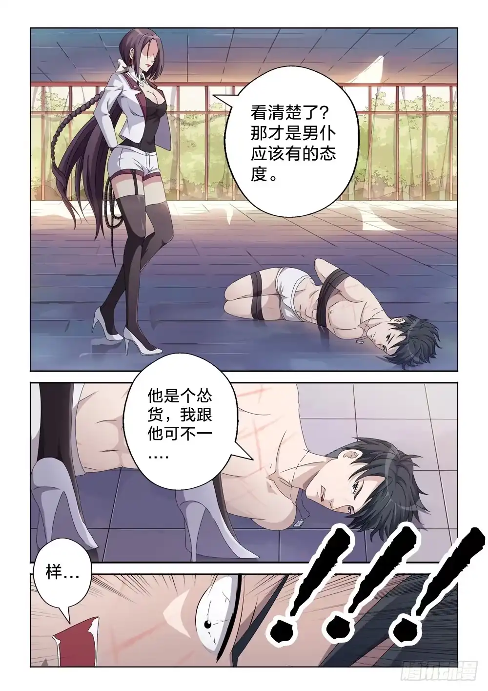 《男仆集中营》5：男人的尊严 第3页