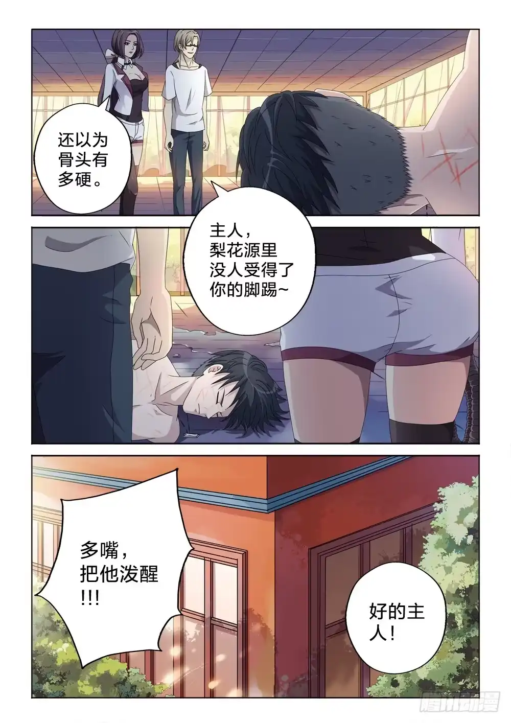 《男仆集中营》5：男人的尊严 第5页