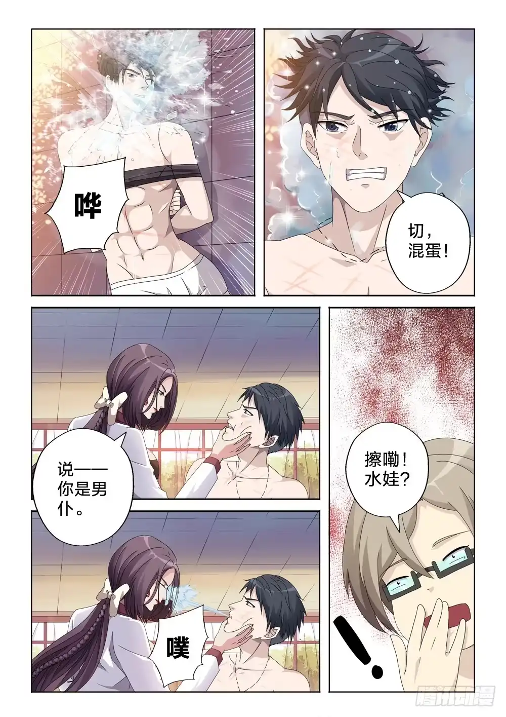 《男仆集中营》5：男人的尊严 第6页