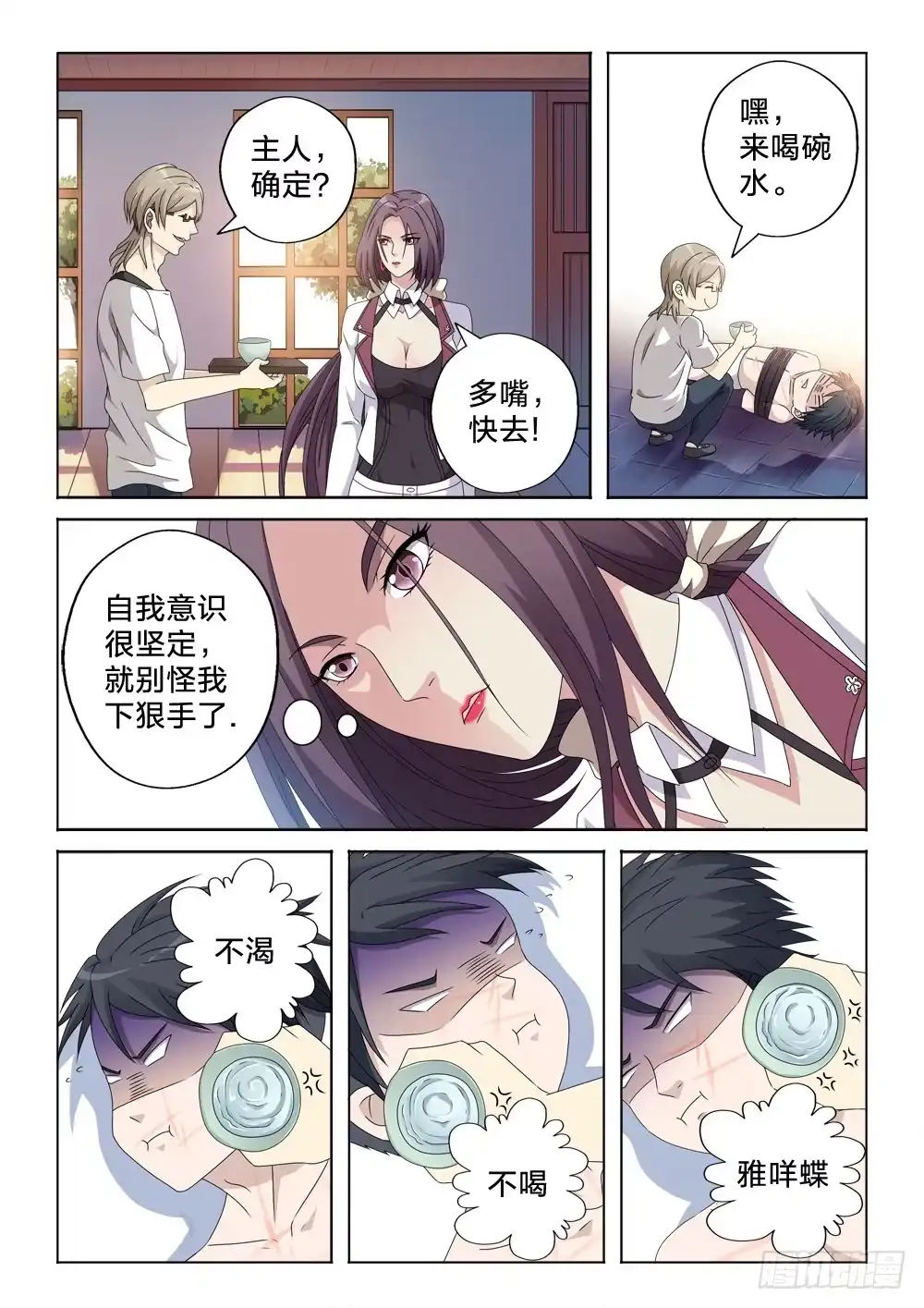 《男仆集中营》5：男人的尊严 第9页