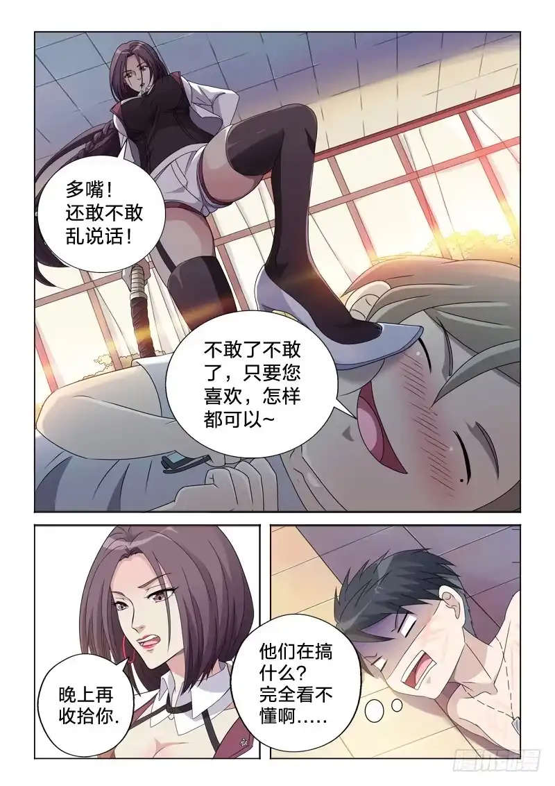 《男仆集中营》5：男人的尊严 第13页