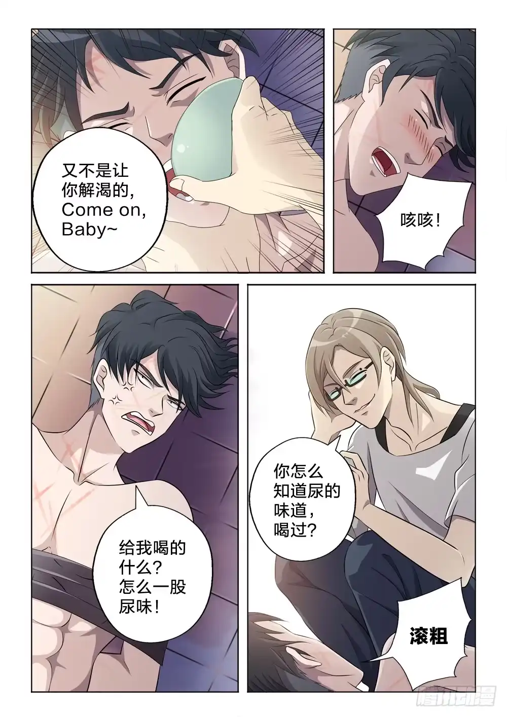 《男仆集中营》5：男人的尊严 第10页