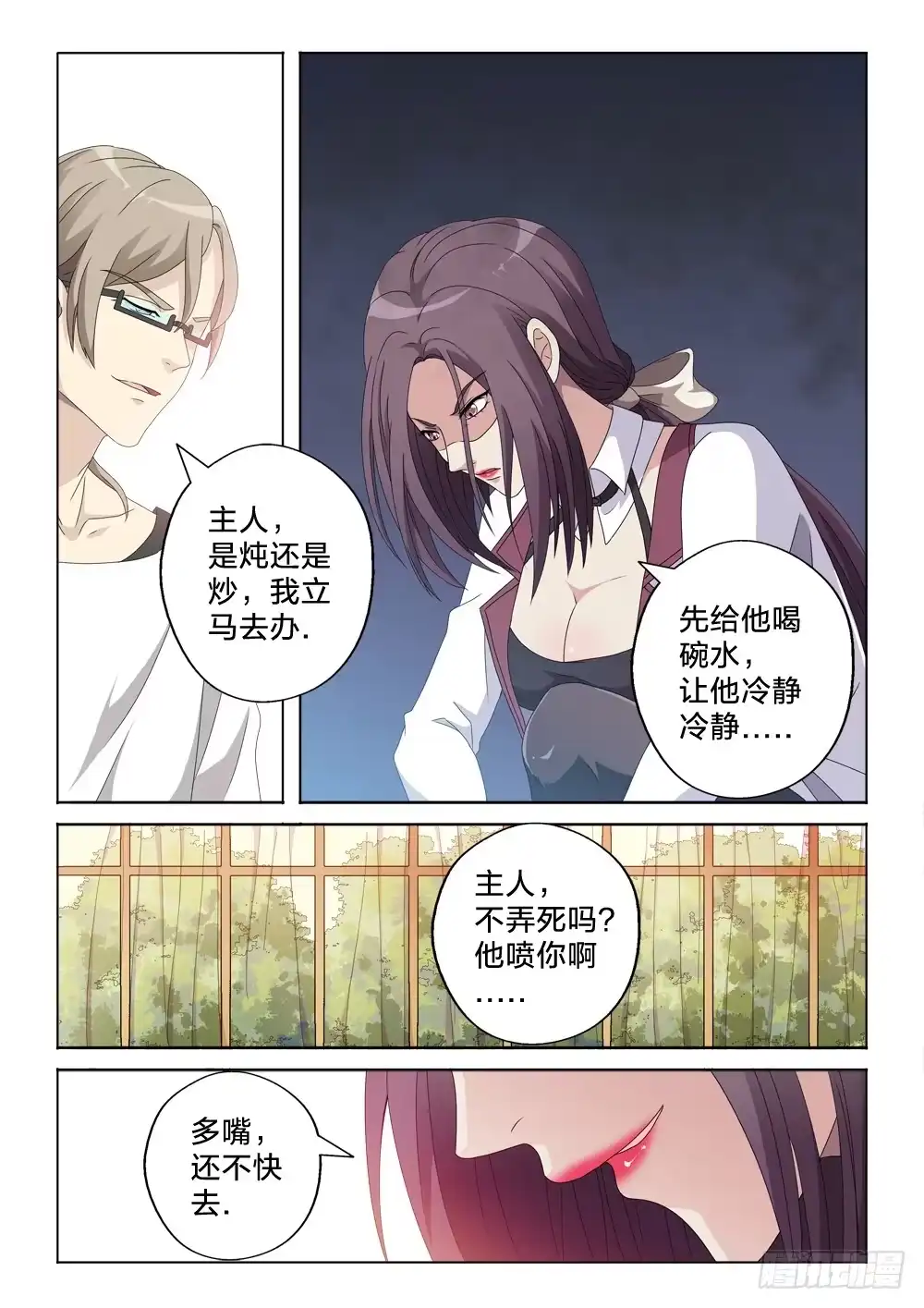 《男仆集中营》5：男人的尊严 第7页