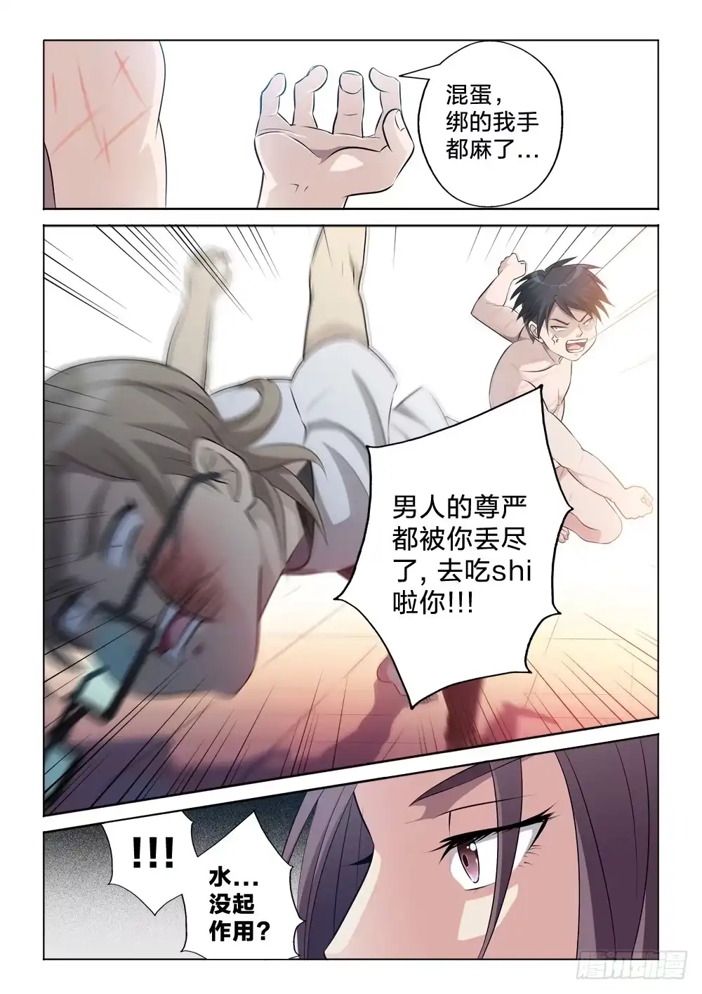 《男仆集中营》5：男人的尊严 第12页
