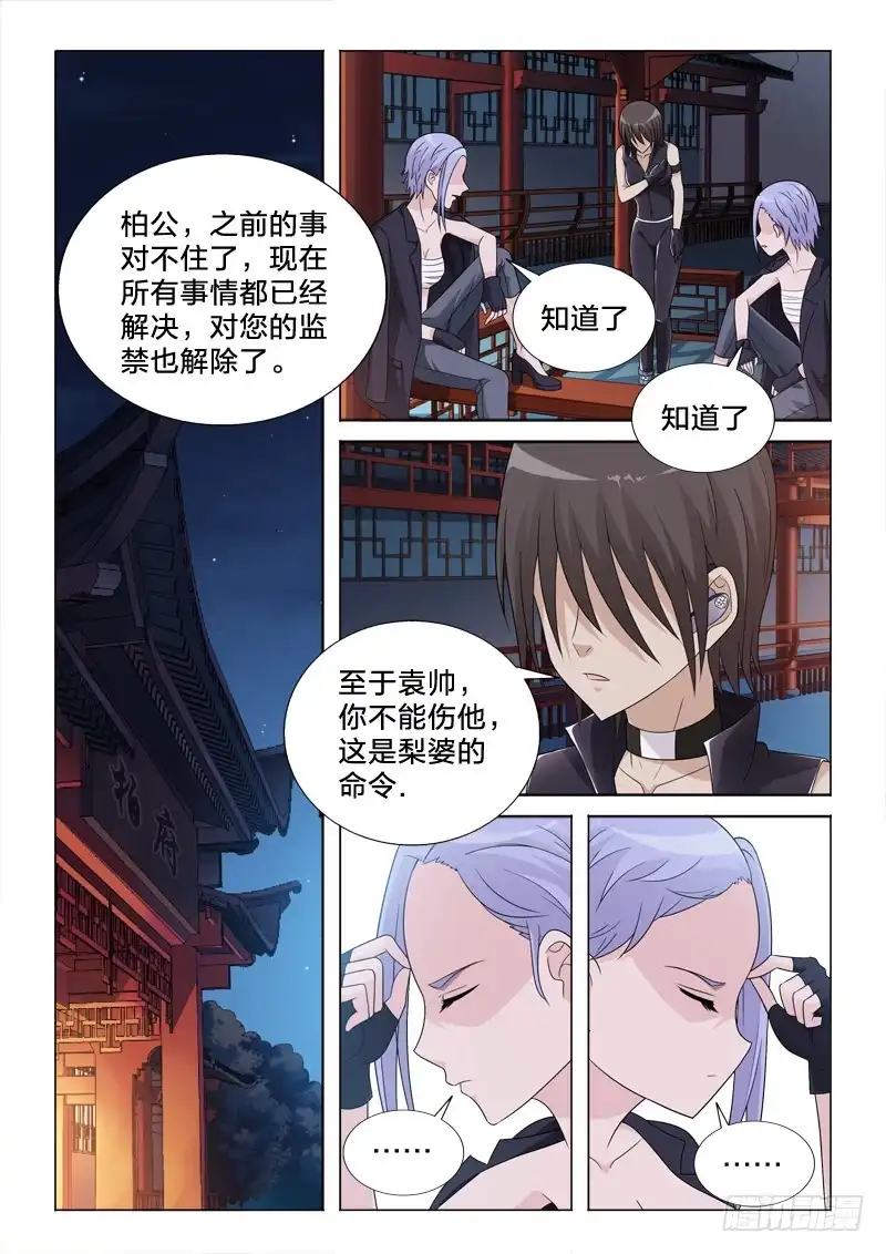 《男仆集中营》50：同床异梦 第8页