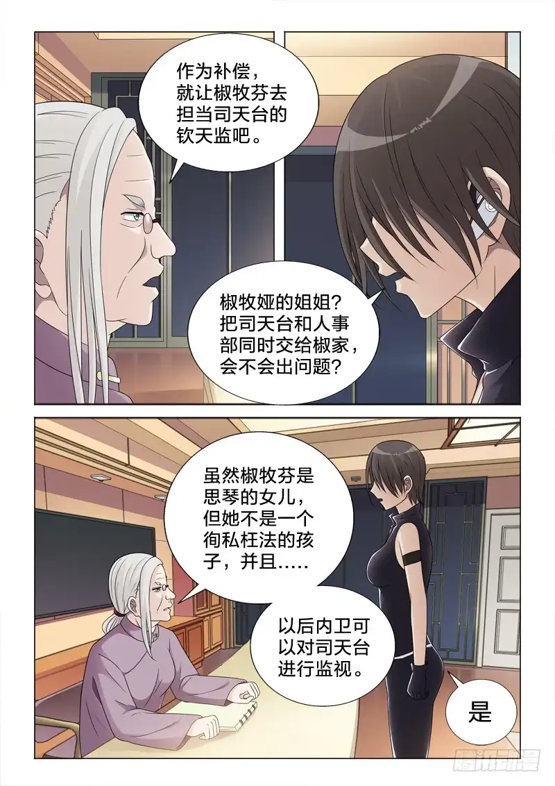 《男仆集中营》50：同床异梦 第5页