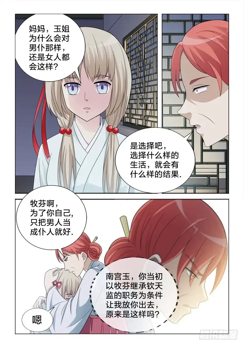 《男仆集中营》50：同床异梦 第7页