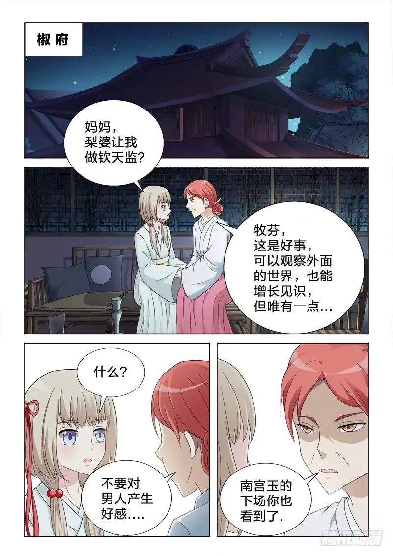 《男仆集中营》50：同床异梦 第6页