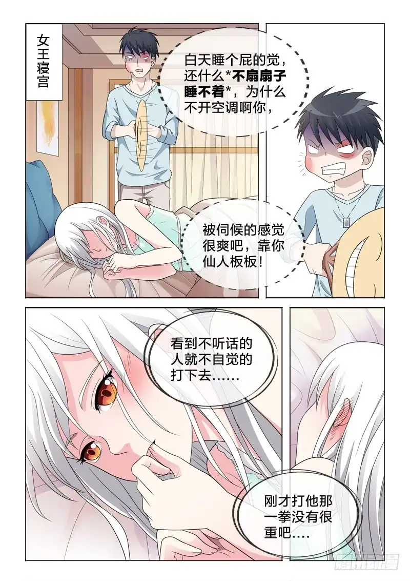 《男仆集中营》50：同床异梦 第11页