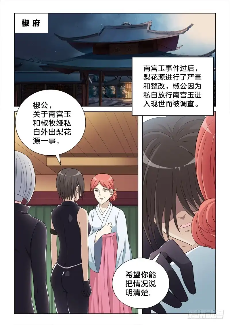 《男仆集中营》50：同床异梦 第2页