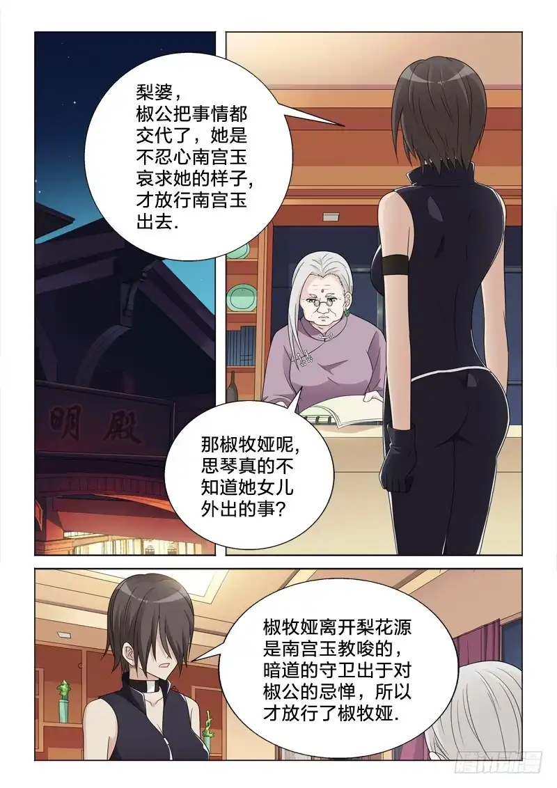 《男仆集中营》50：同床异梦 第3页