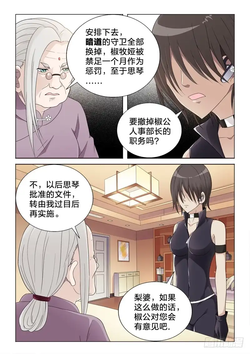 《男仆集中营》50：同床异梦 第4页