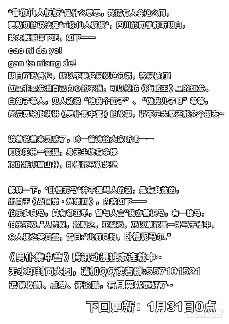 《男仆集中营》50：同床异梦 第12页