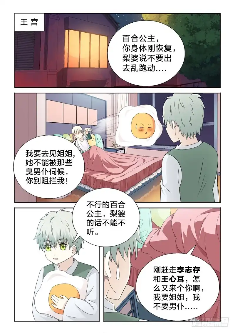 《男仆集中营》50：同床异梦 第9页