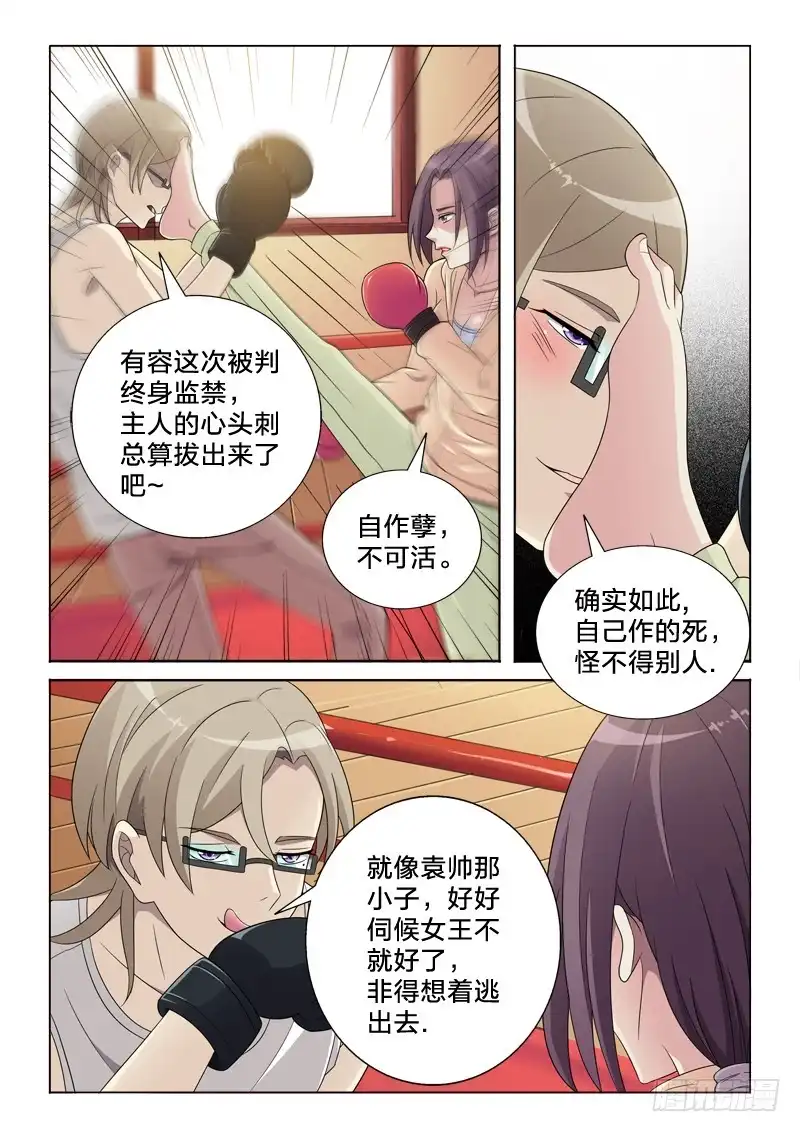 《男仆集中营》51：中二病 第4页