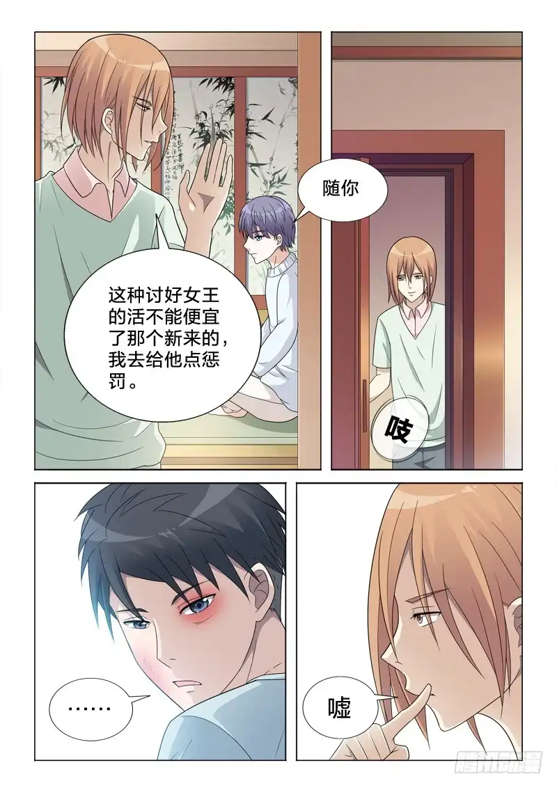 《男仆集中营》51：中二病 第8页