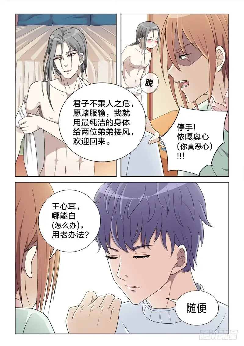 《男仆集中营》51：中二病 第12页