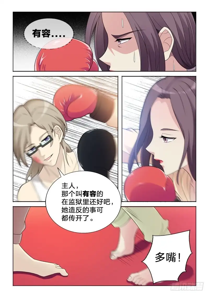 《男仆集中营》51：中二病 第3页