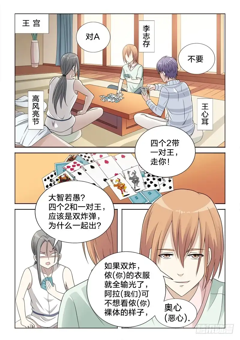 《男仆集中营》51：中二病 第6页