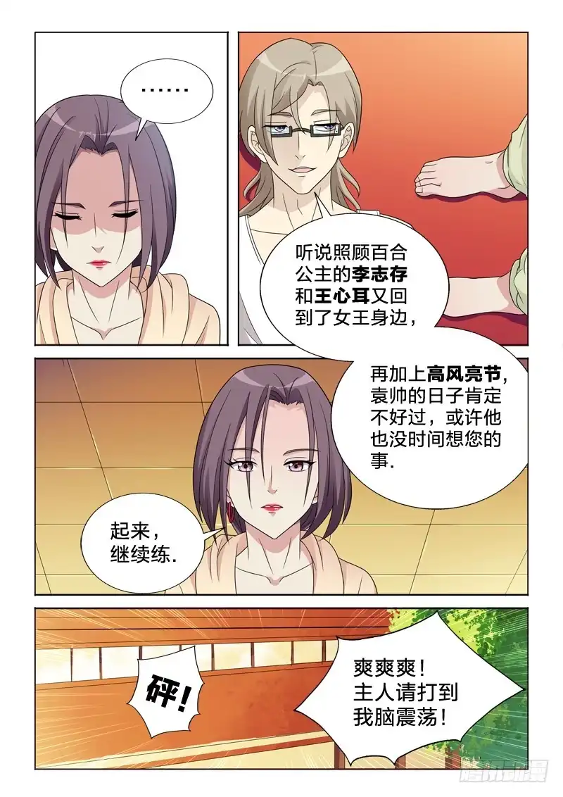《男仆集中营》51：中二病 第5页