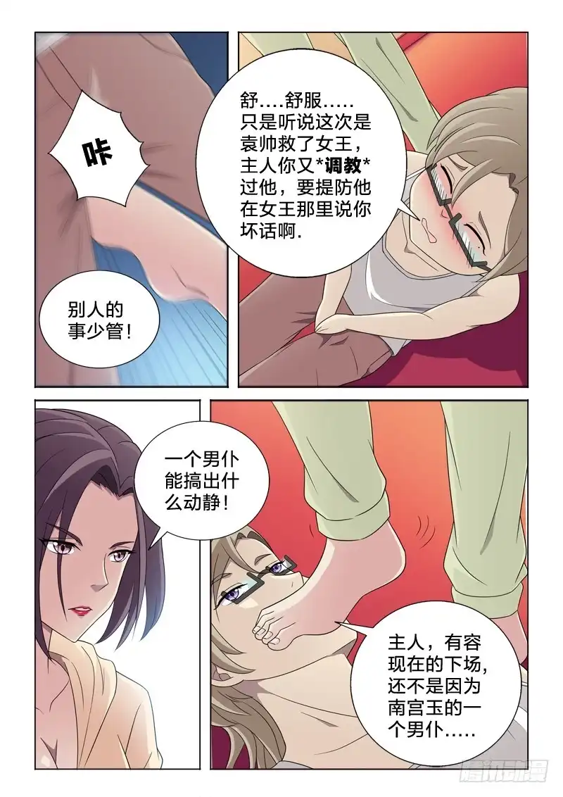 《男仆集中营》51：中二病 第11页