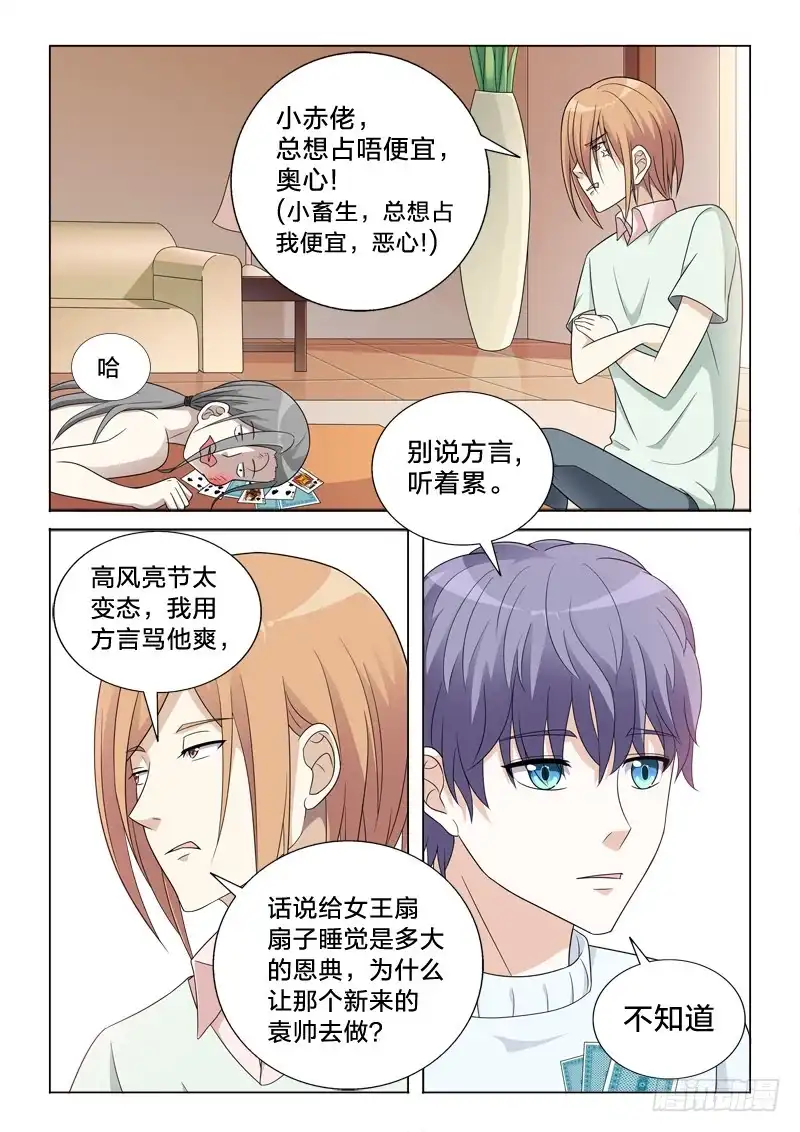 《男仆集中营》51：中二病 第7页