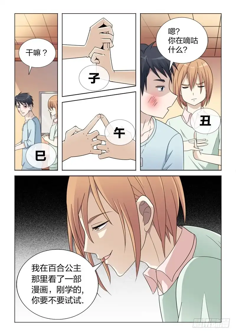 《男仆集中营》51：中二病 第9页