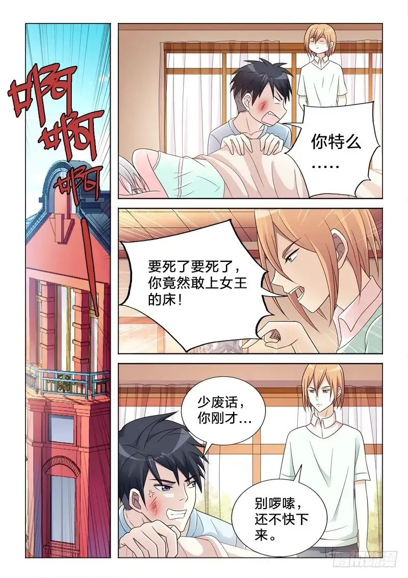 《男仆集中营》52：红掌拨清波 第3页
