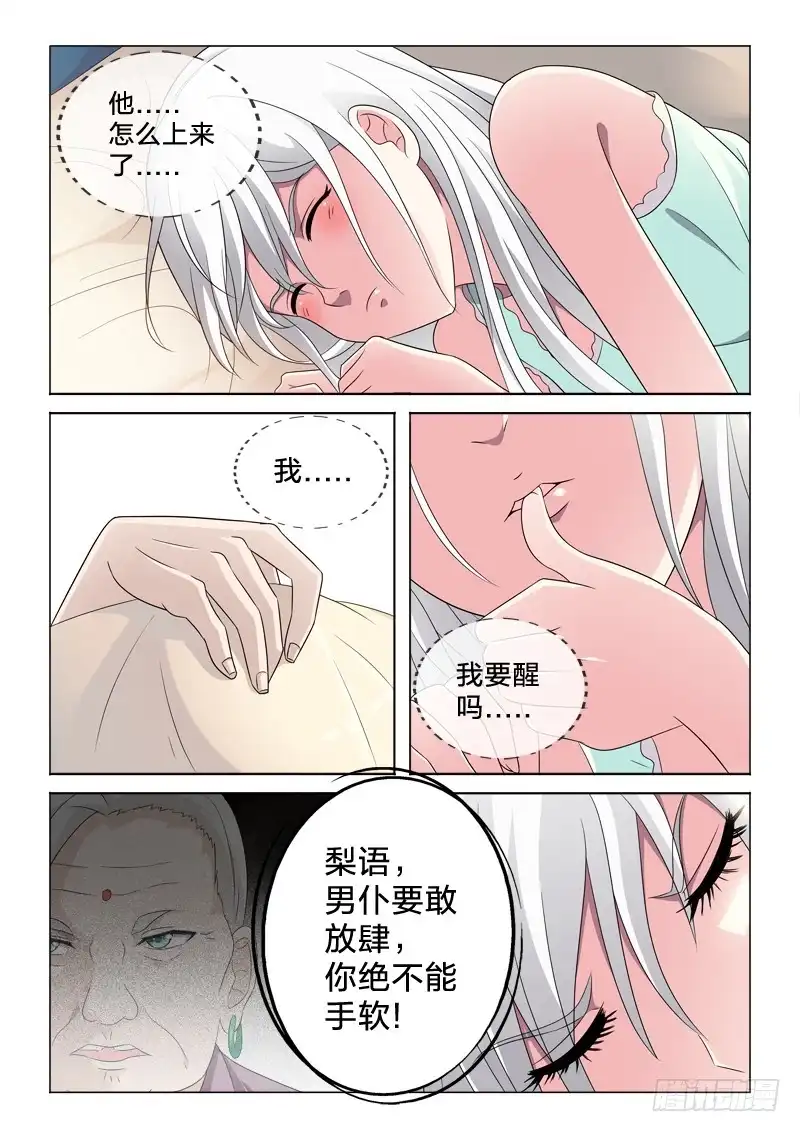 《男仆集中营》52：红掌拨清波 第4页