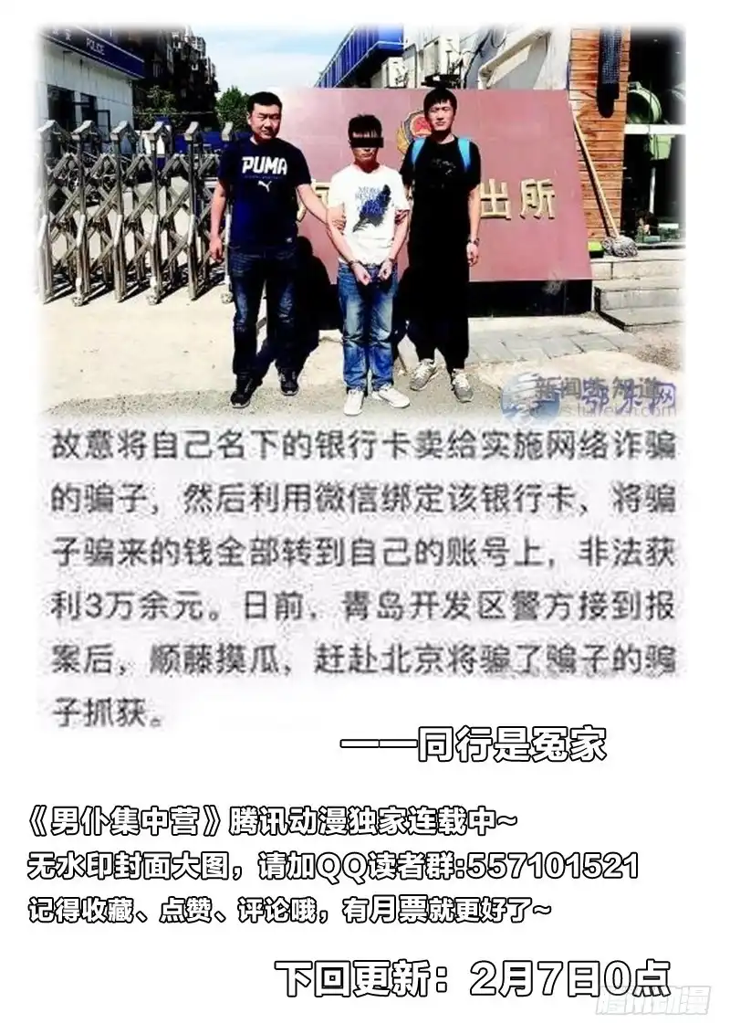 《男仆集中营》52：红掌拨清波 第13页