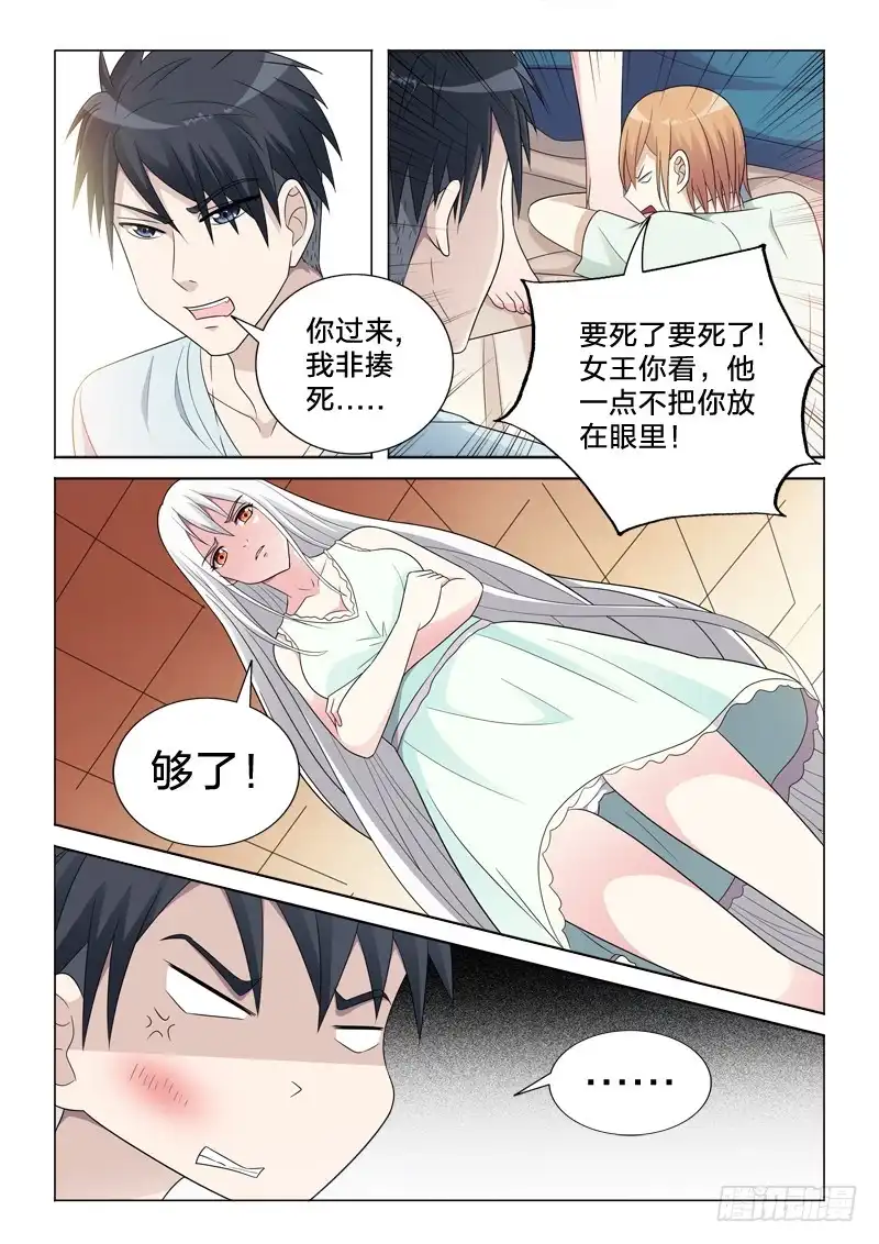 《男仆集中营》52：红掌拨清波 第9页