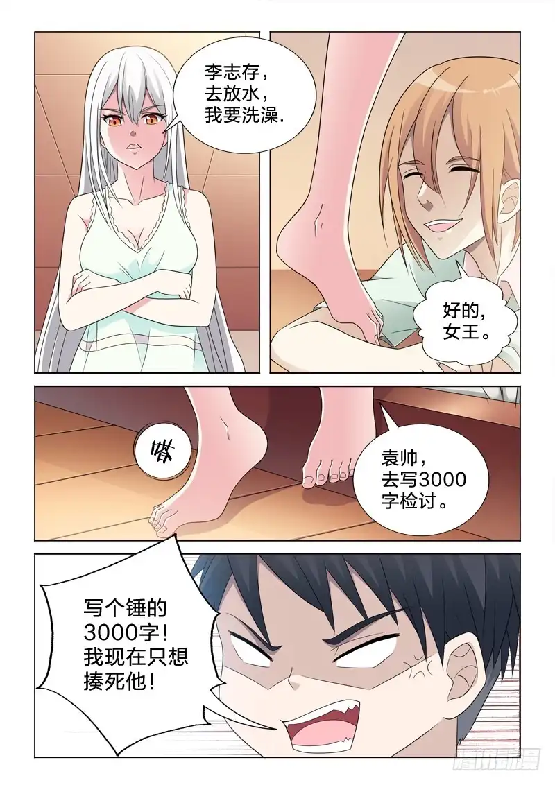 《男仆集中营》52：红掌拨清波 第10页
