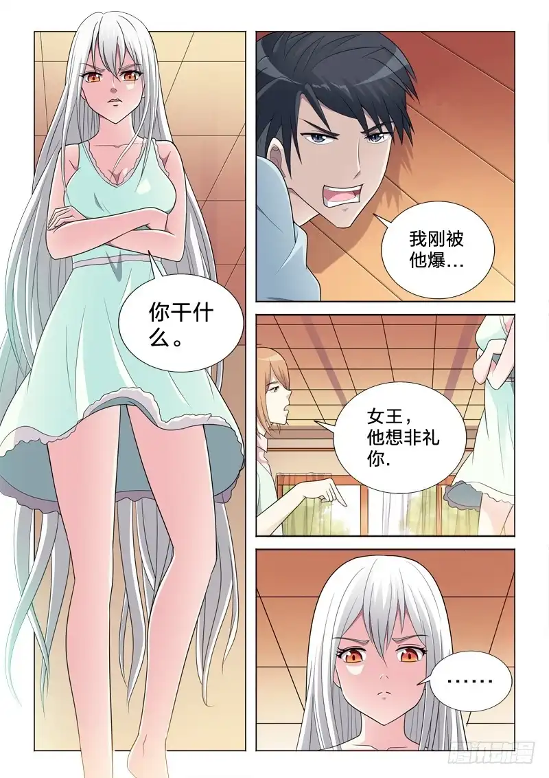 《男仆集中营》52：红掌拨清波 第6页