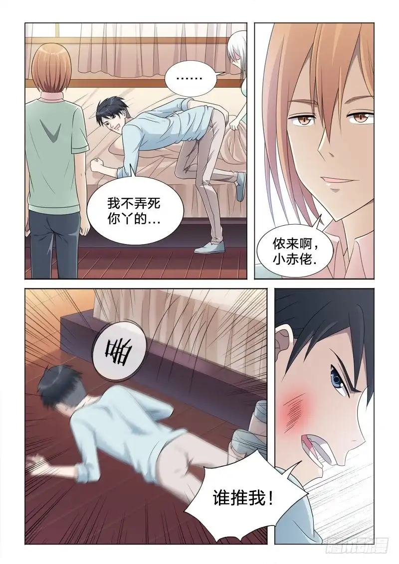 《男仆集中营》52：红掌拨清波 第5页