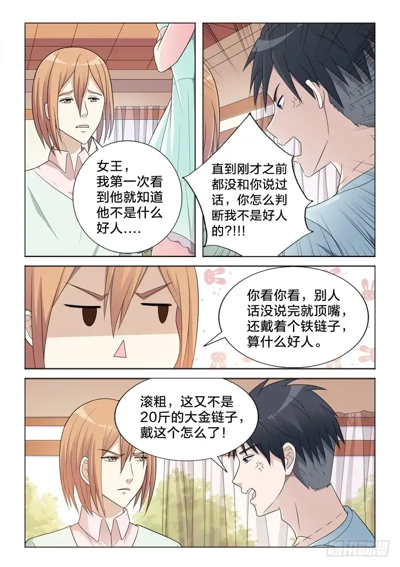 《男仆集中营》52：红掌拨清波 第7页