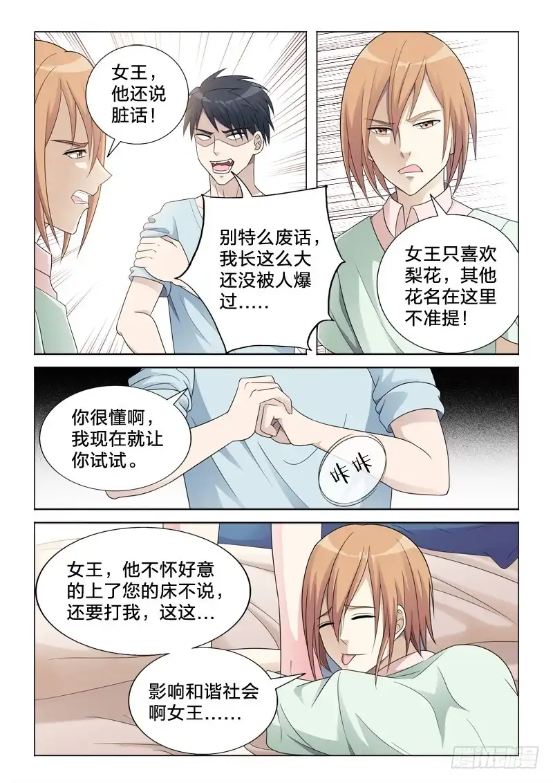 《男仆集中营》52：红掌拨清波 第8页
