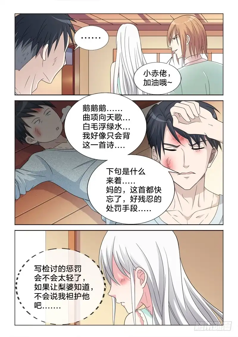 《男仆集中营》52：红掌拨清波 第12页