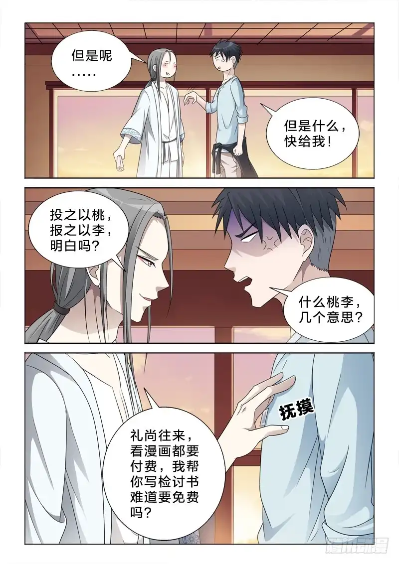 《男仆集中营》53：图文并茂 第4页