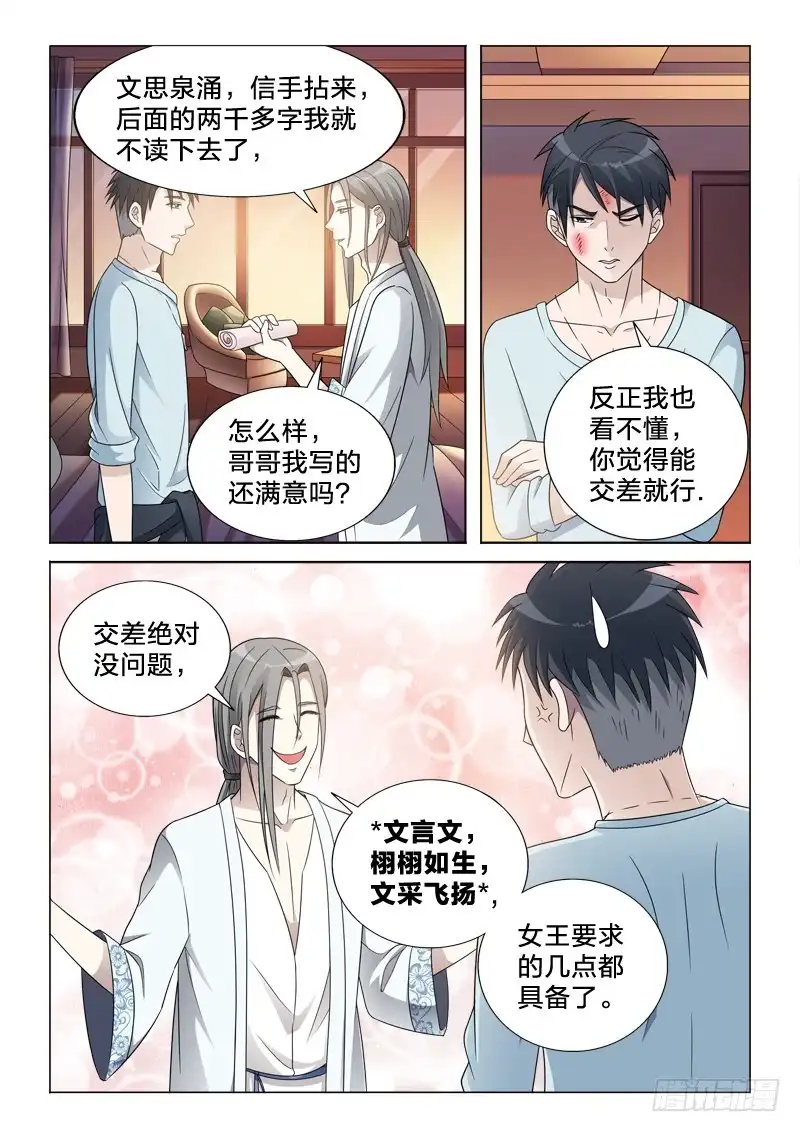《男仆集中营》53：图文并茂 第3页
