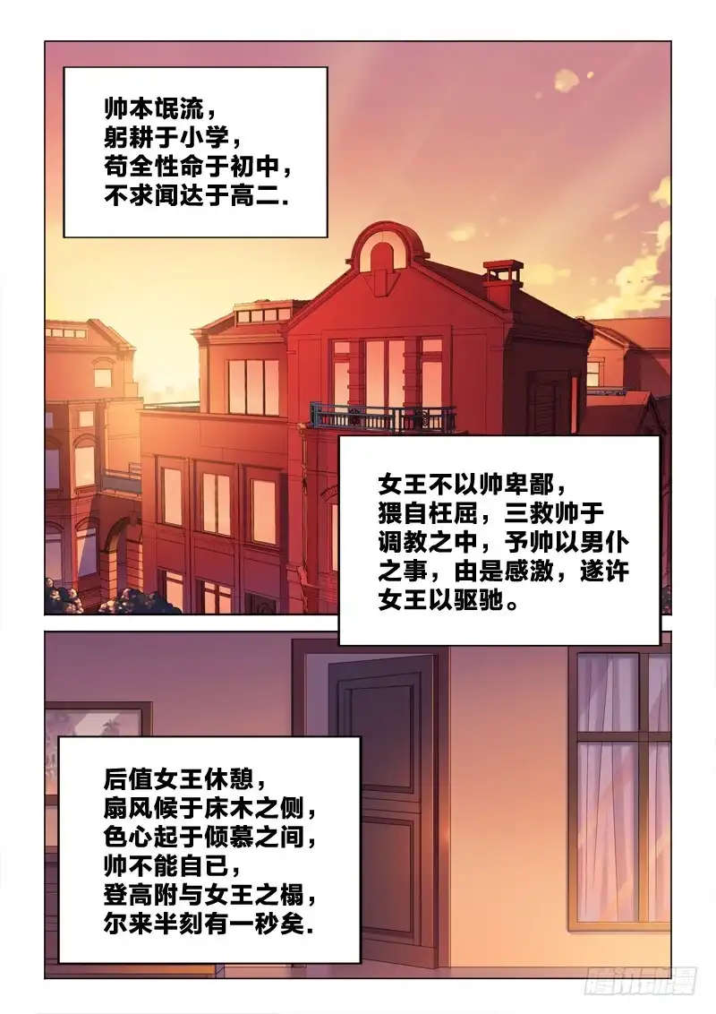 《男仆集中营》53：图文并茂 第2页