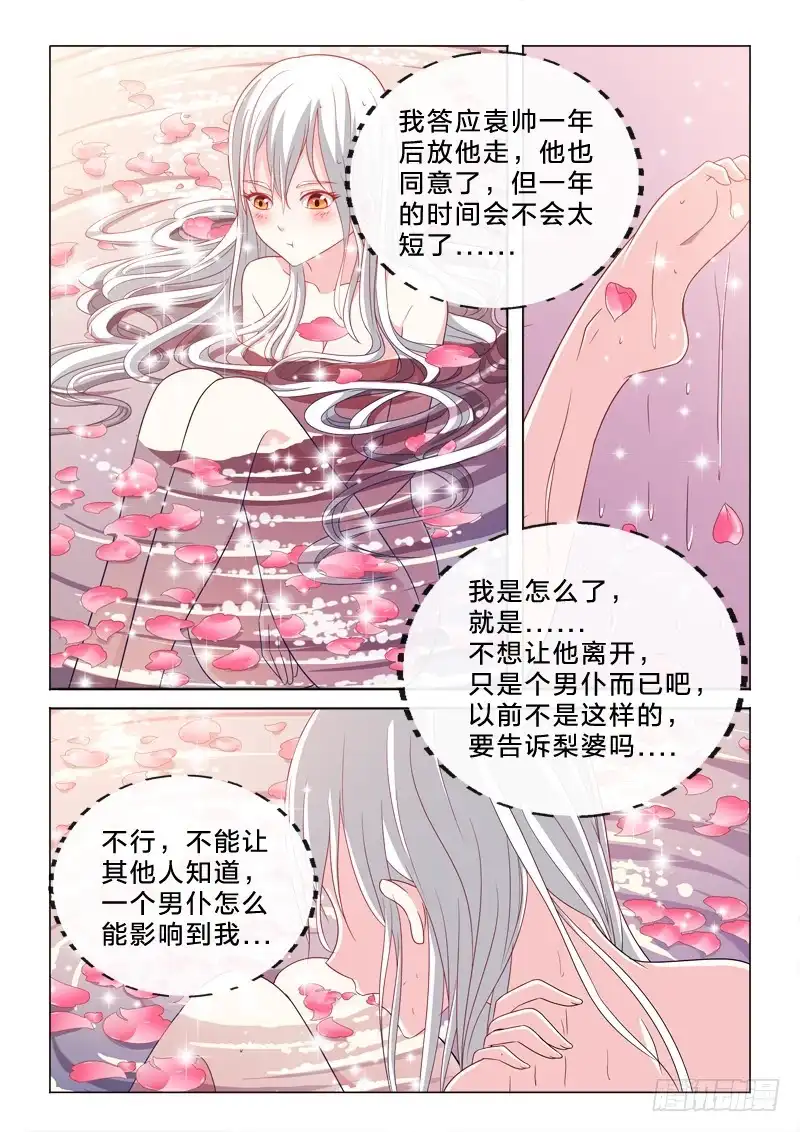 《男仆集中营》53：图文并茂 第6页
