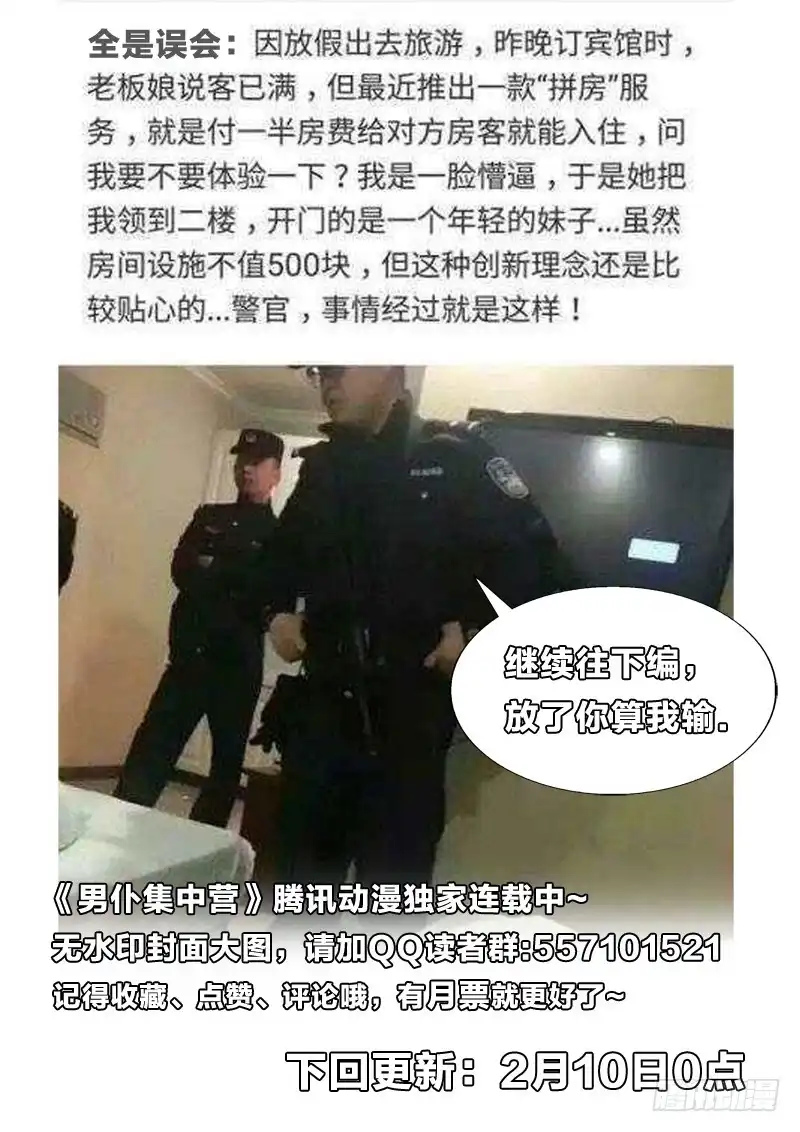 《男仆集中营》53：图文并茂 第12页