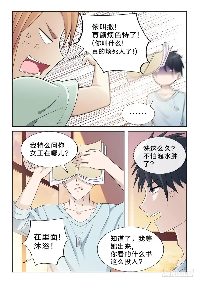 《男仆集中营》53：图文并茂 第10页