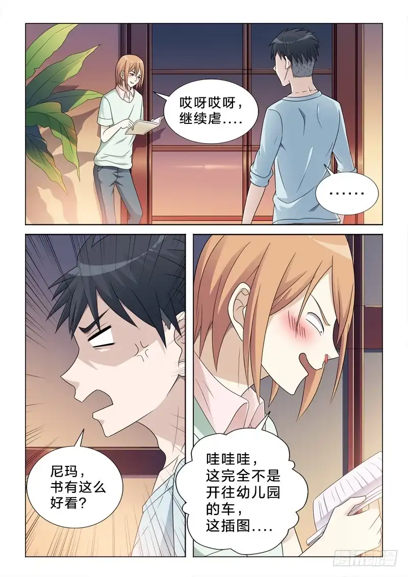 《男仆集中营》53：图文并茂 第8页